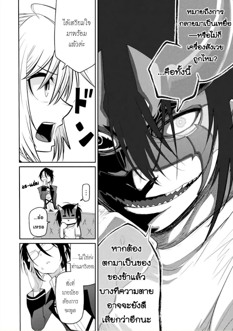 Itsuka Kamen wo Nugu Tame ni Warau Kishin to Yumemiru Dorei - หน้า 8