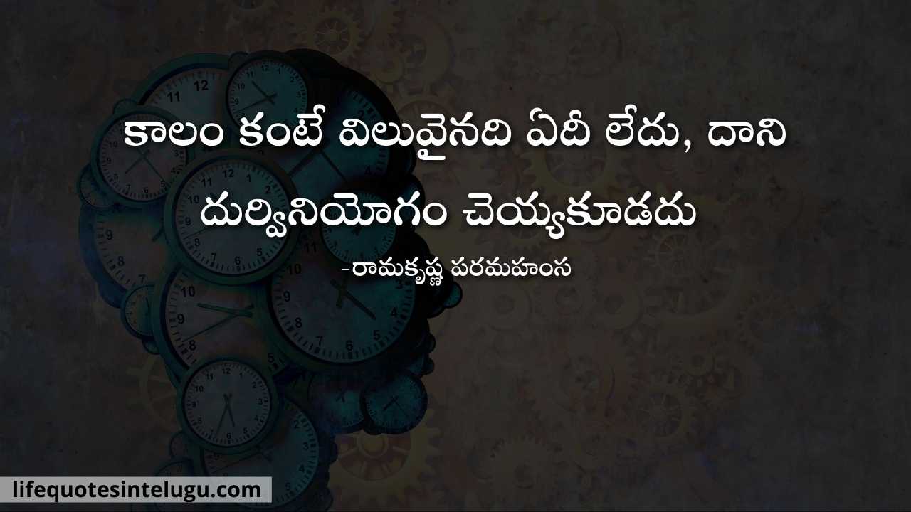 Value Quotes In Telugu