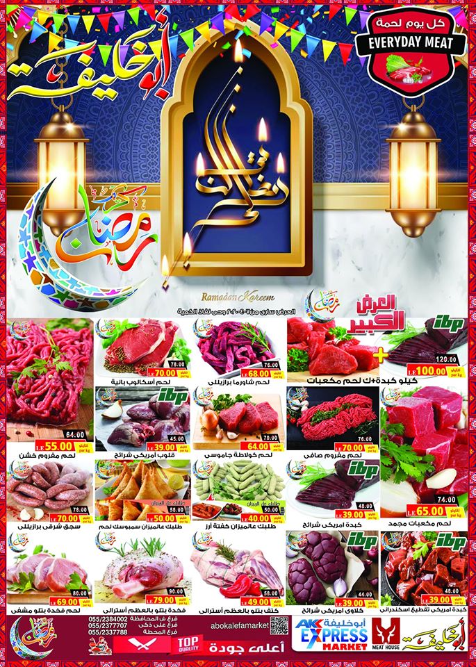 عروض ابو خليفة ماركت الزقازيق من 7 ابريل 2020 حتى نفاذ الكمية رمضان كريم عروض ابو خليفة ماركت الزقازيق من 7 ابريل 2020 حتى نفاذ الكمية رمضان كريم