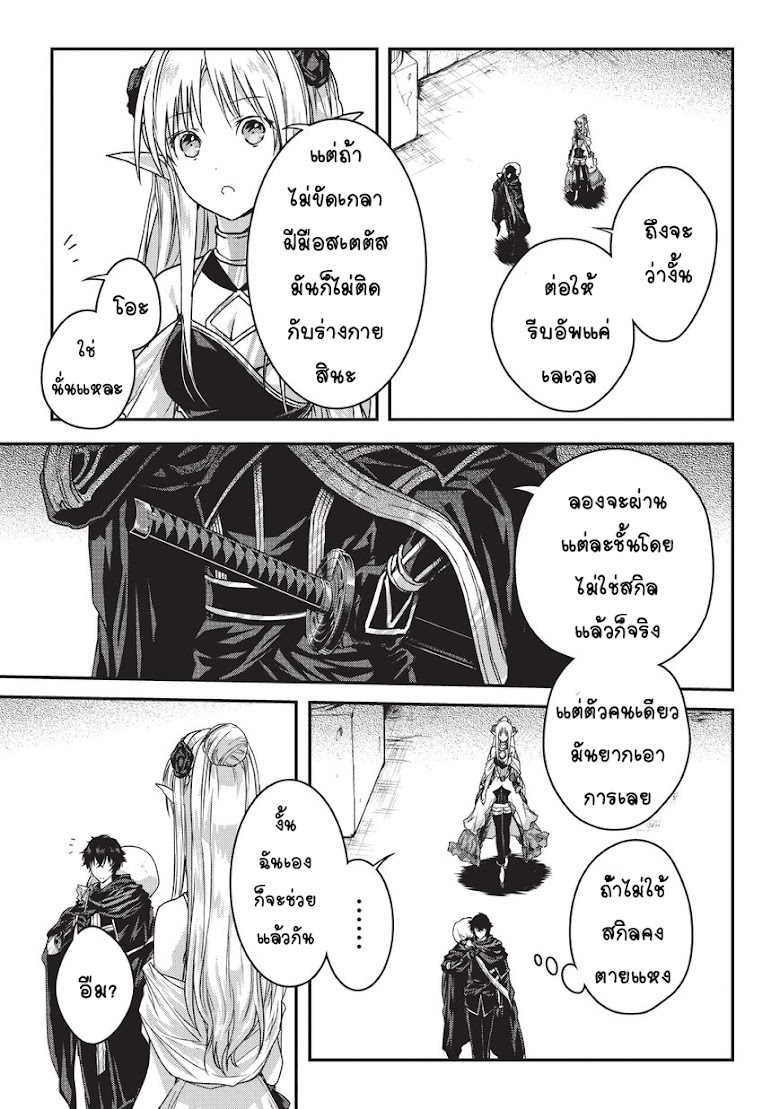 Assassin de aru ore no Sutetasu ga Yuusha yori mo Akiraka ni Tsuyoi Nodaga - หน้า 5
