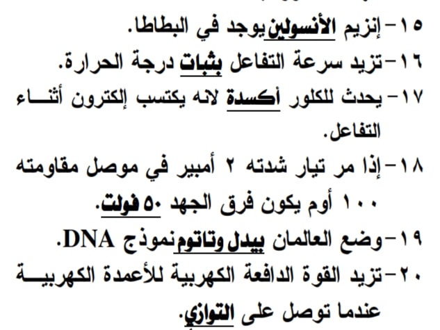  مراجعة علوم نهائية للشهادة الاعدادية ترم ثانى بالاجابات أ/ هشام عبد الكريم 11