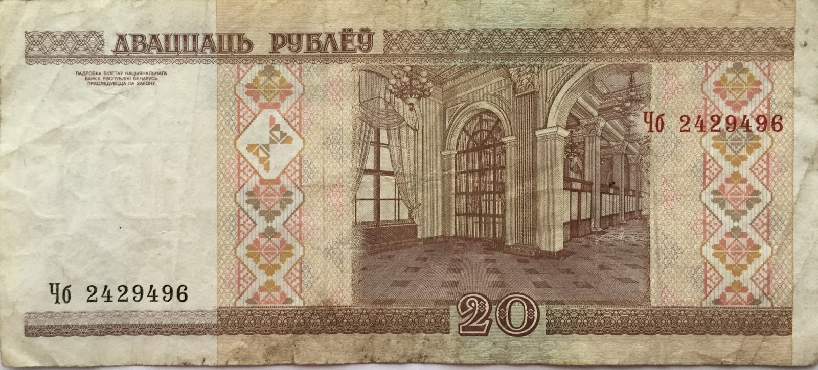 20 Белорусских рублей. 20 Рублей 2000 года. 20 000 Белорусских рублей. 20 Белорусских рублей фото.