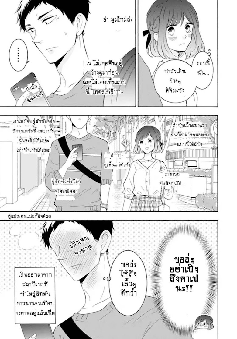 Kijima-san to Yamada-san - หน้า 7