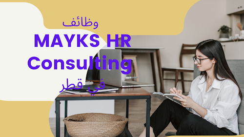 وظائف MAYKS HR Consulting في قطر
