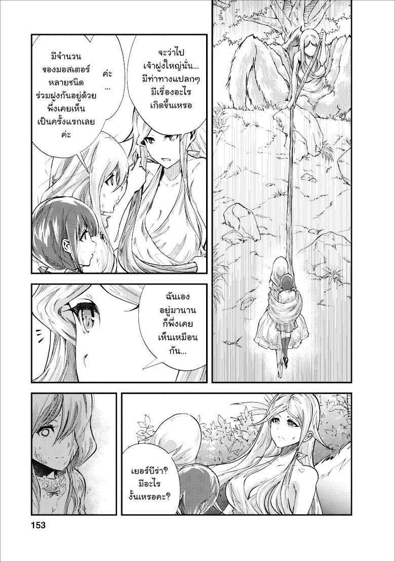 Monster no Goshujin-sama - หน้า 33