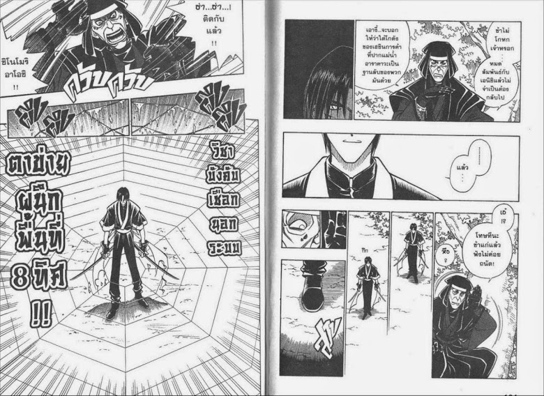 Rurouni Kenshin - หน้า 96