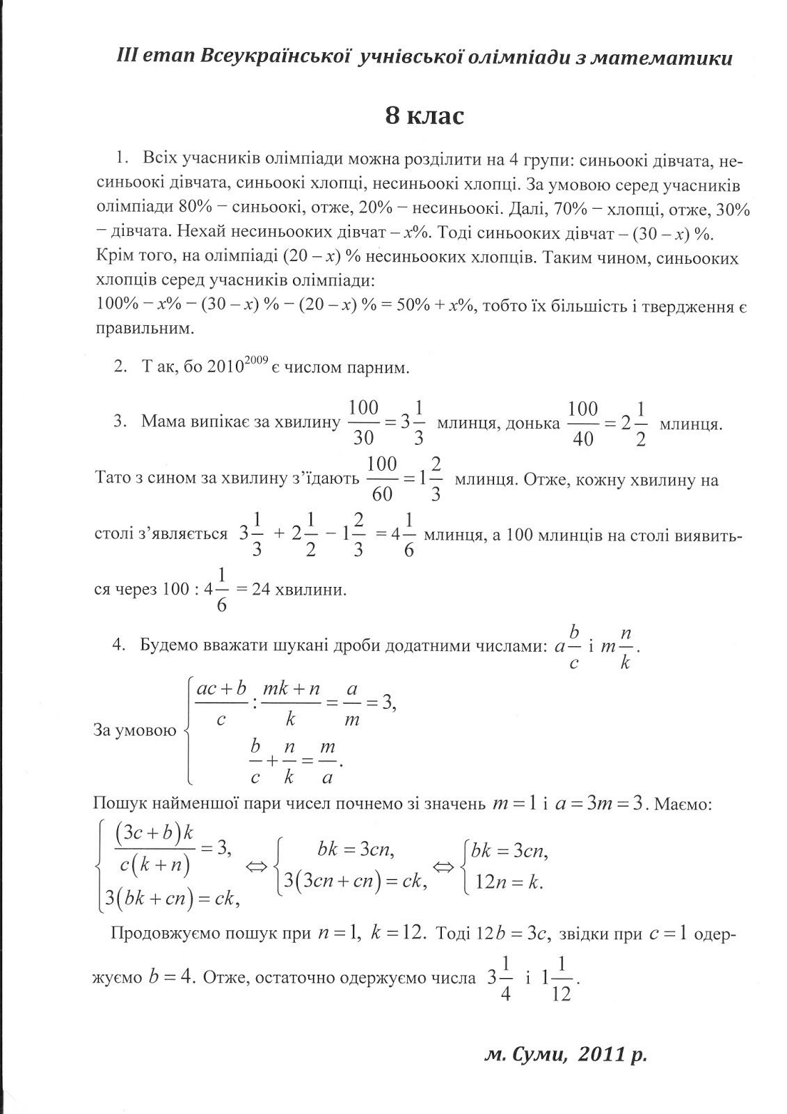 БЛОГ ВЧИТЕЛЯ МАТЕМАТИКИ С.В.БЕЗЛЮДНОГО: 8 клас