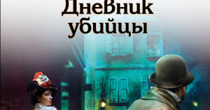 Дневник убийцы книга. Дневник убийцы книга. Дневник кота убийцы автор. Дневник кота убийцы. Дневник кота убийцы.
