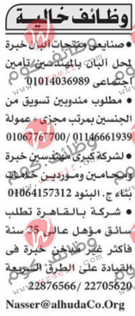 وظائف اهرام الجمعة 13-8-2021 | وظائف جريدة الاهرام اليوم على وظائف دوت كوم