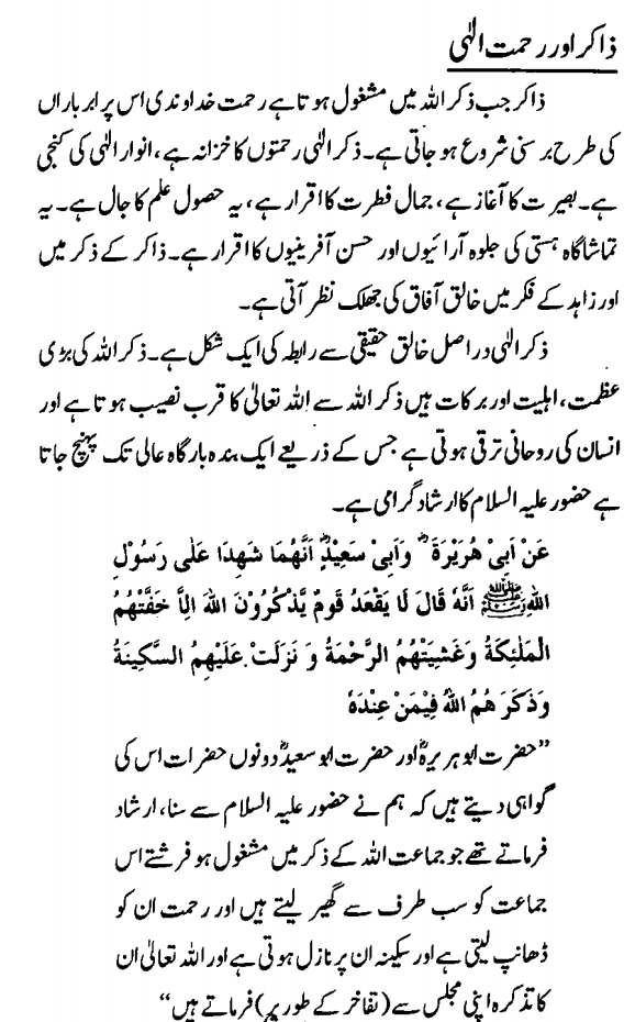 Zakir Zikr Krnay Wala Aur Rehmat e Ilahi