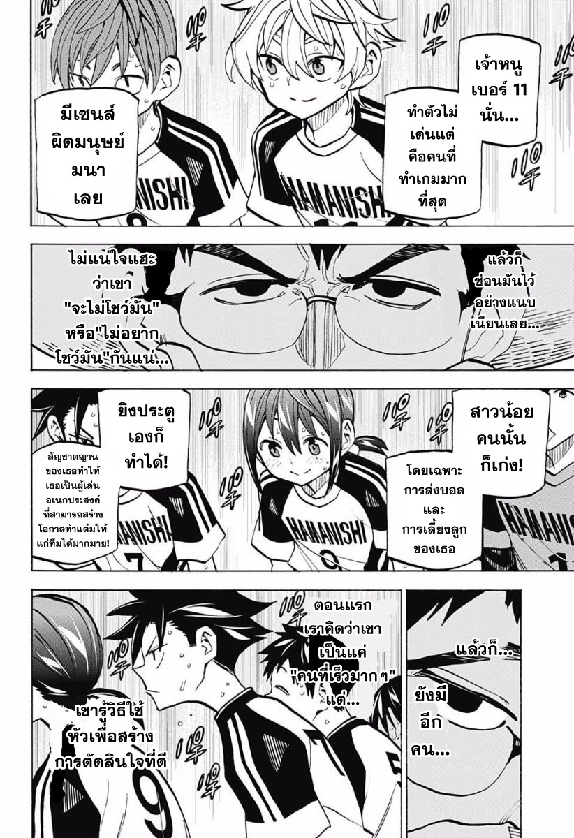 อ่านการ์ตูน Shudan! 10 ภาพที่ 8