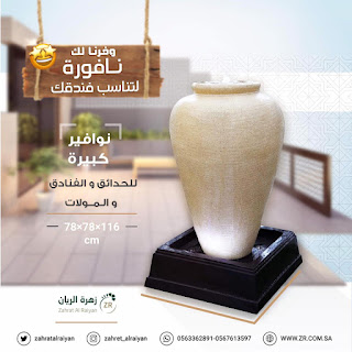 نزل و رؤوس نوافير نزل نوافير فوهات نوافير نوافير مضيئة نوافير منزلية نوافير جدارية نوافير مضئية نوافير خارجية