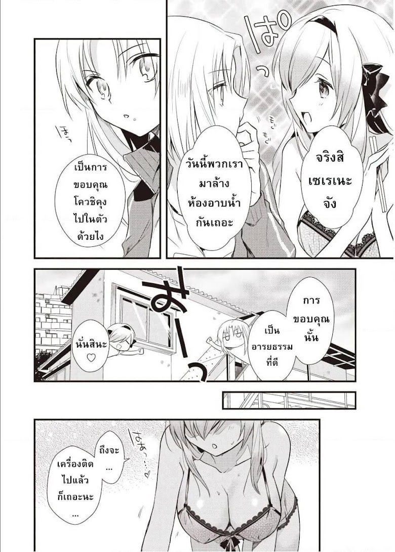 Megami-ryou no Ryoubo-kun - หน้า 8