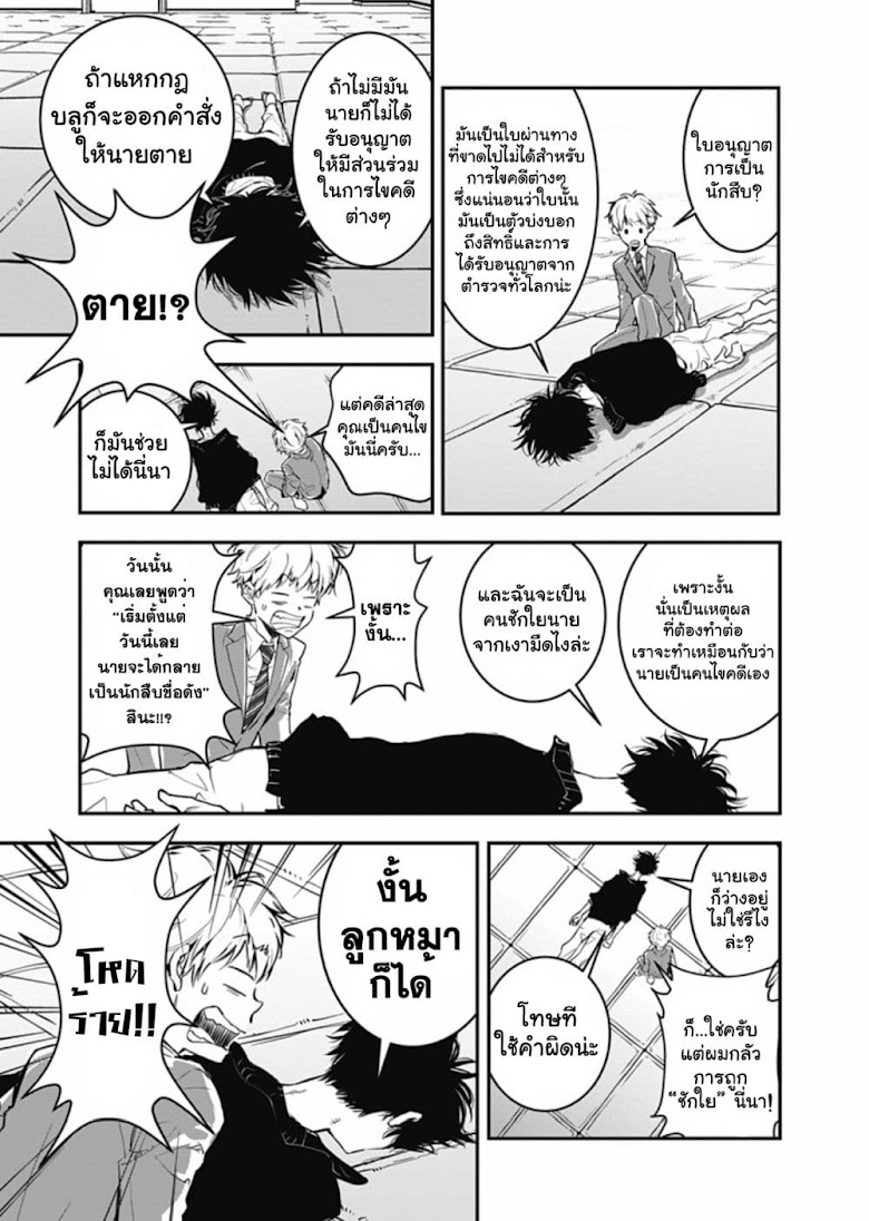 Kamonohashi Ron no Kindan Suiri - หน้า 6