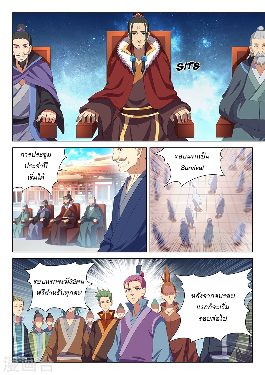 อ่านการ์ตูน God of Martial Arts 44 ภาพที่ 2