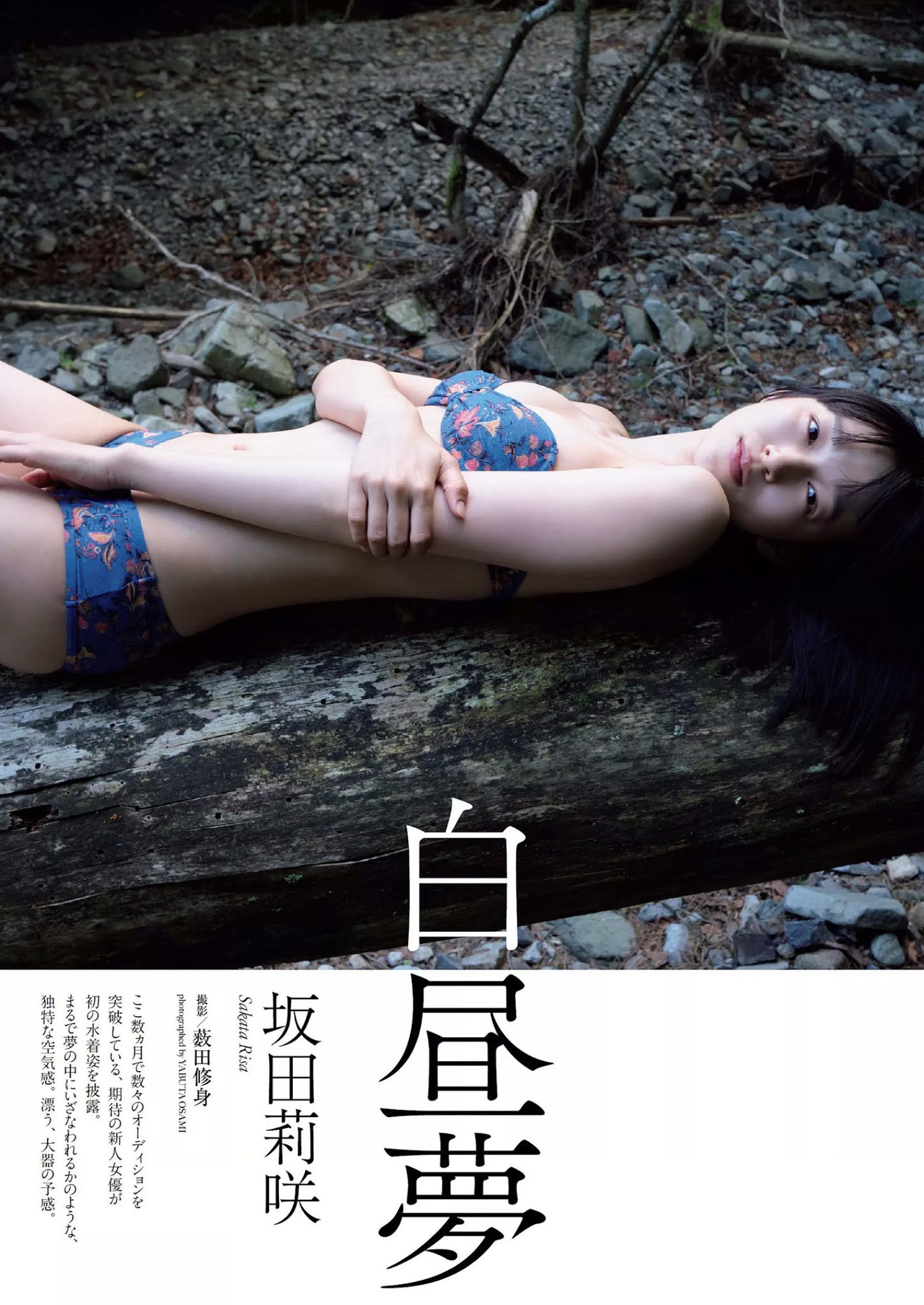 Risa Sakata 坂田莉咲, Weekly Playboy 2020 No.43 (週刊プレイボーイ 2020年43号)