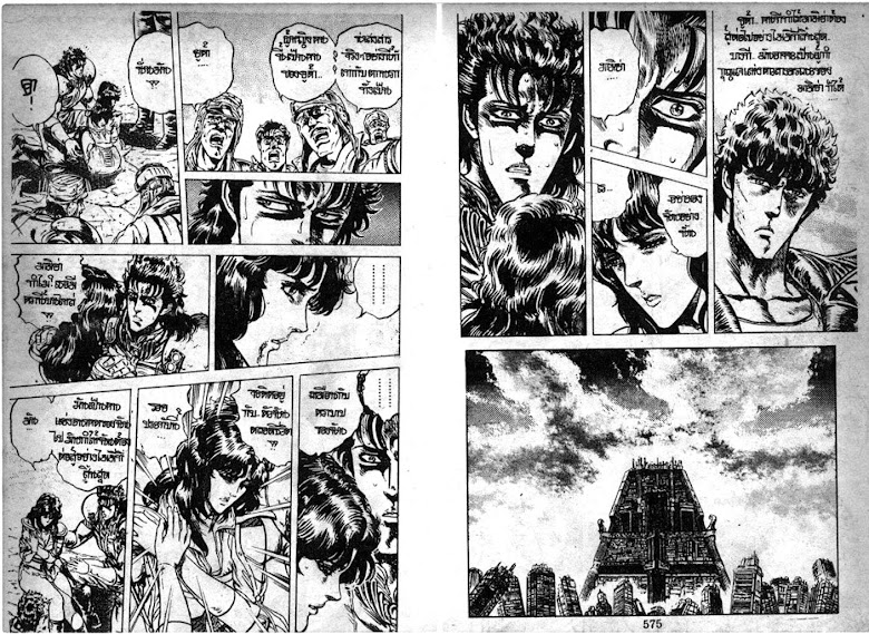 Hokuto no Ken - หน้า 288