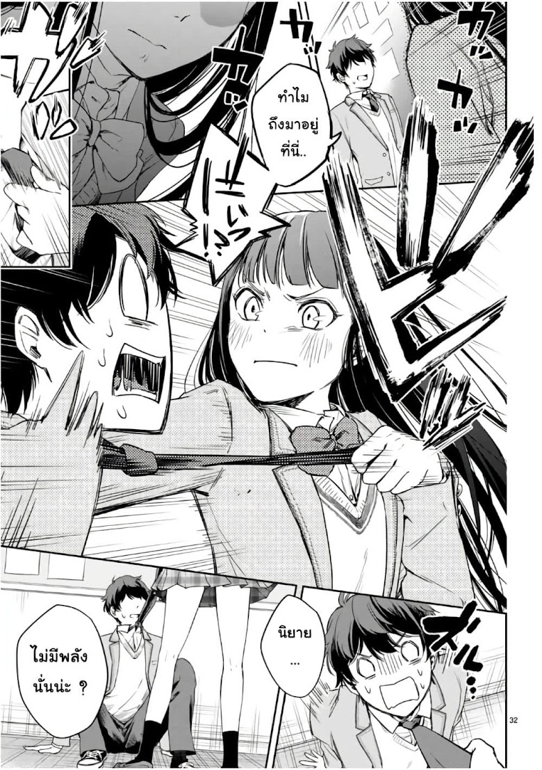 Shousetsu no Kamisama - หน้า 31