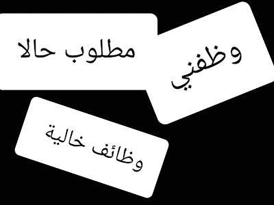 وظائف الرياض اليوم وظائف نسائية ورجالية لكل المؤهلات في الرياض