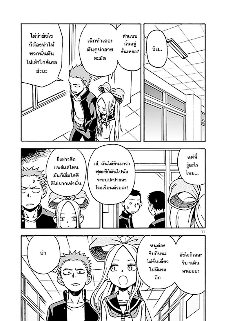 Fudatsuki no Kyoko-chan  - หน้า 11