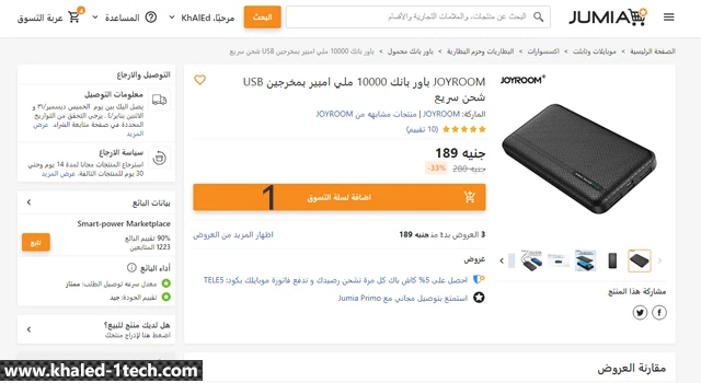 كيفية إنشاء حساب على جوميا مصر - كيفية الشراء من موقع جوميا مصر jumia egypt من بداية التسوق حتي استلام المنتج