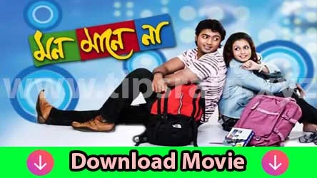 mon mane na bengali movie download