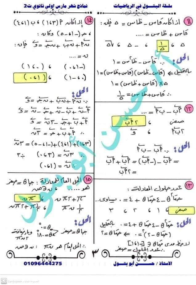 مراجعة رياضيات ترم تانى الصف الأول الثانوى 