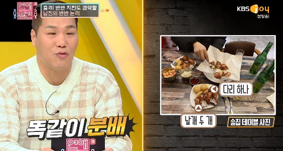 [연애의참견3] 뭐든지 반반 계산 때리는 역대급 최악의 남친.jpg | 인스티즈