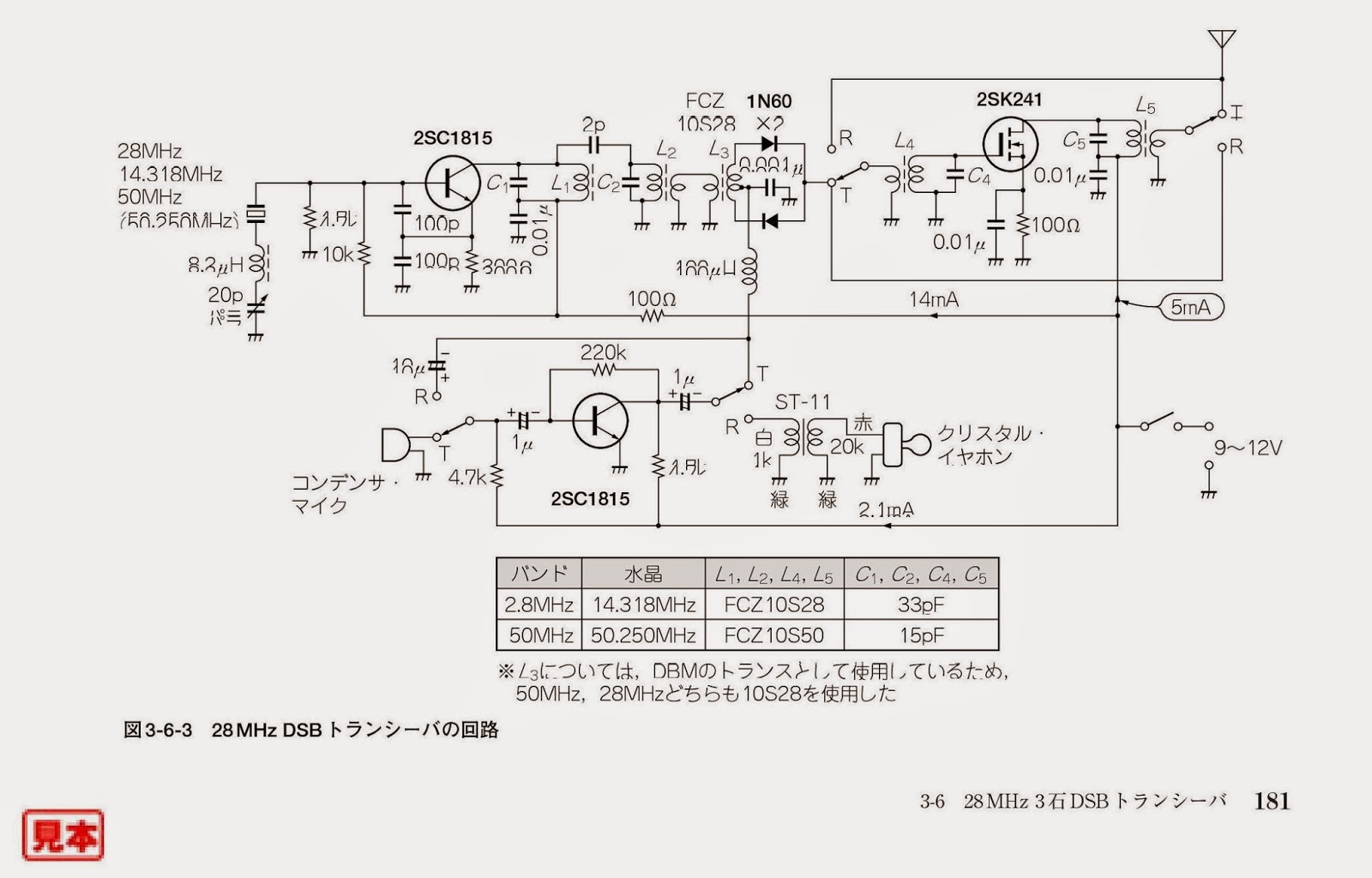 Схемы 28 мгц. Схема ДСБ трансивера. DSB трансивер прямого преобразования схема. Миниатюрный трансивер на 28 МГЦ. Трансивер Полякова на 28 МГЦ.