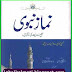Namaz e Nabvi PDF Complete Urdu by Dr. Shafiq-Ur-Rehman
