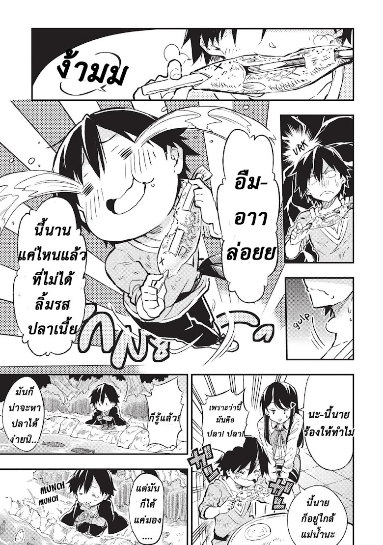 Hitoribocchi no Isekai Kouryaku - หน้า 3