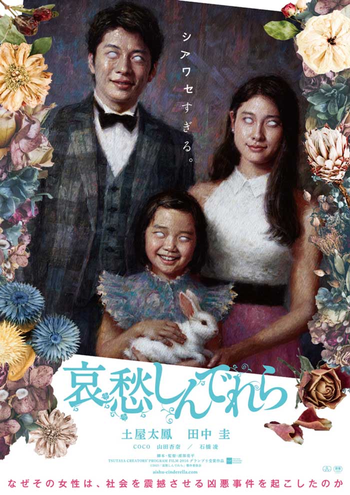 Aishu Cinderella film - Ryohei Watanabe - poster