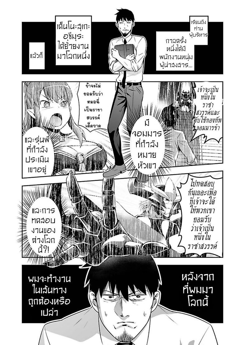 Salaryman ga Isekai ni Ittara Shitennou ni Natta Hanashi - หน้า 1