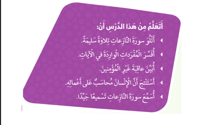 بوربوينت سورة النازعات للصف الخامس