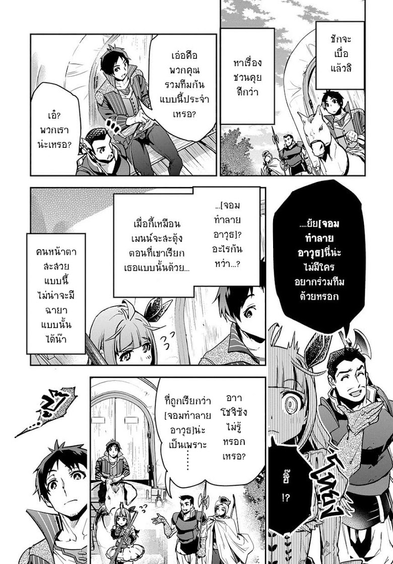 Shounin Yuusha wa Isekai wo Gyuujiru! – Saibai Skill de Nandemo Fuyashi Chaimasu - หน้า 8