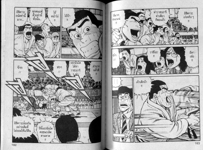 ซังโกะคุง ยูโดพันธุ์เซี้ยว - หน้า 90