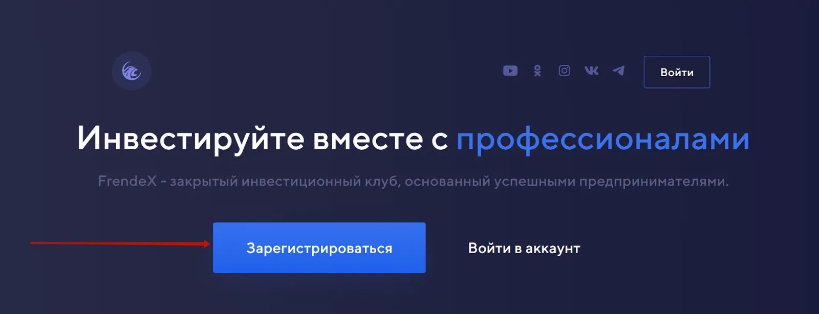Регистрация в проекте FrendeX Регистрация в FrendeX