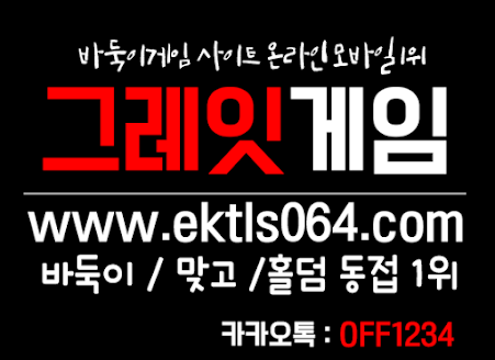 그레이게임주소,그래잇게임사이트,몰디브홀덤주소,비트홀덤사이트 몰디브홀덤게임,비트홀덤게임,클로버홀덤게임,썬시티홀덤게임,클로버홀덤게임 그레잇게임,그래이게임,그레이게임,그레잇바둑이,그레이바둑이,그레잇홀덤 그레잇홀덤게임,그래이홀덤,그레잇바둑이사이트,그레이바둑이게임,그레잇게임주소 뉴선씨티게임,뉴선시티바둑이,뉴썬씨티게임,선시티바둑이,바둑이게임,홀덤게임 선시티게임,선시티바둑이,선시티홀덤게임,선시티홀덤,선시티바두기게임,선시티바두기