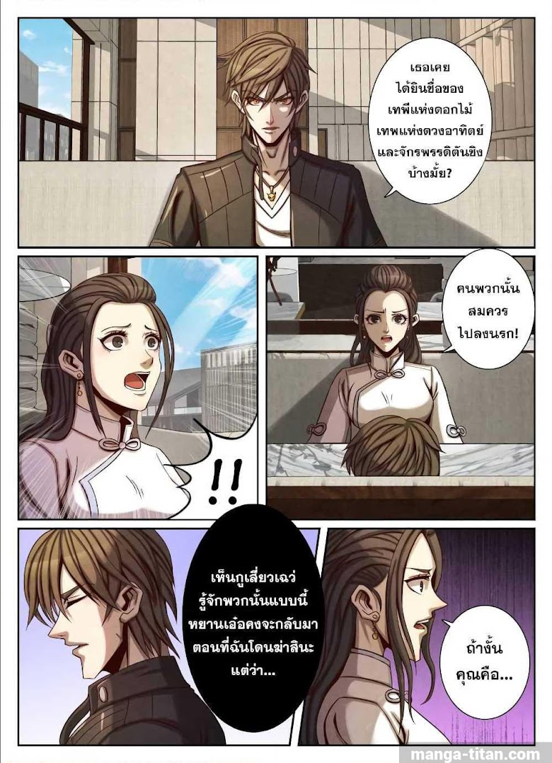 Return From the World of Immortals - หน้า 2