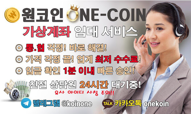 \uac00\uc0c1\uacc4\uc88c \u3011One Coin \uac00\uc0c1\uacc4\uc88c\u3010 \uc6d0\ucf54\uc778 \u3011