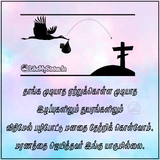 Maranam tamil quote