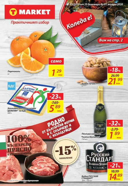 T MARKET Каталог - Брошура T MARKET Каталог - Брошура