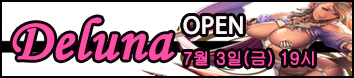 리니지 프리서버 델루나서버