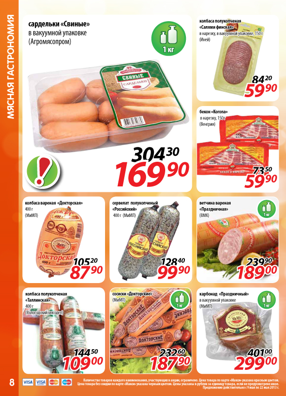 макси вологда. макси вологда. макси вологда время работы. каталог макси череповец новый. продукция макси вологда.