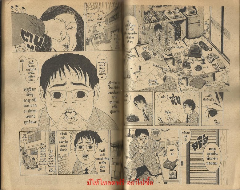 Psychometrer Eiji - หน้า 70