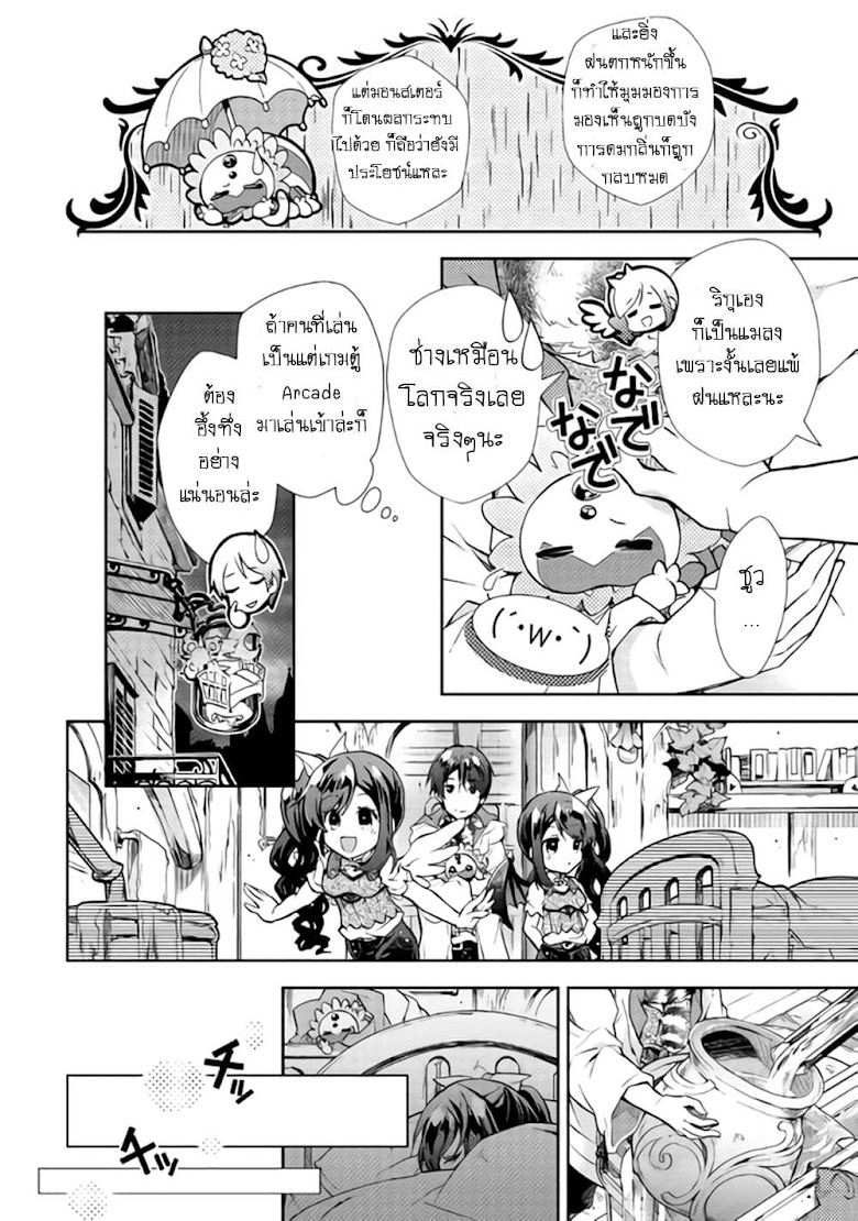 Nonbiri VRMMO Ki - หน้า 6