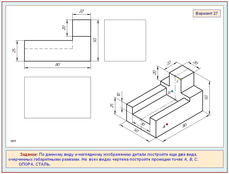 Стойка сталь чертеж по черчению 3 вида