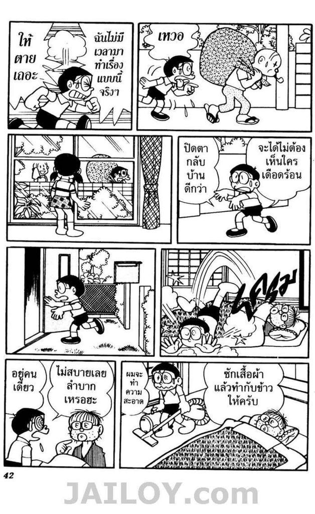 Doraemon - หน้า 39