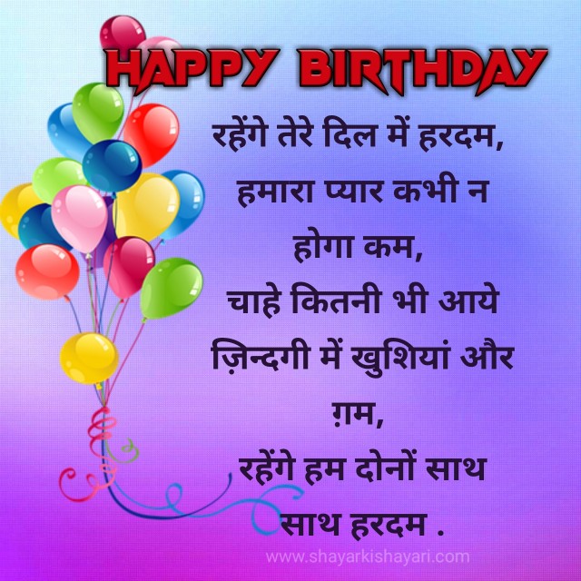 Happy Birthday wishes in Hindi
