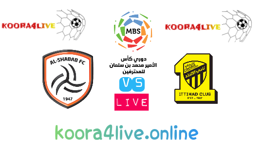 مشاهدة بث مباشر لمباراة الإتحاد والشباب ضمن مباريات الدوري السعودي